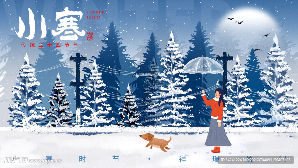 小寒节气海报图片展板