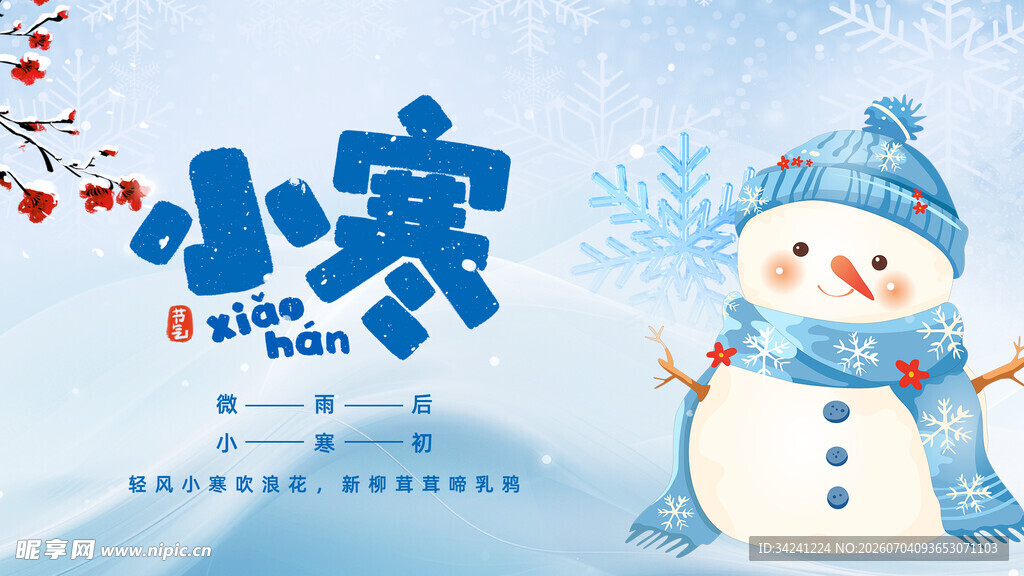 小寒节气可爱雪人插画