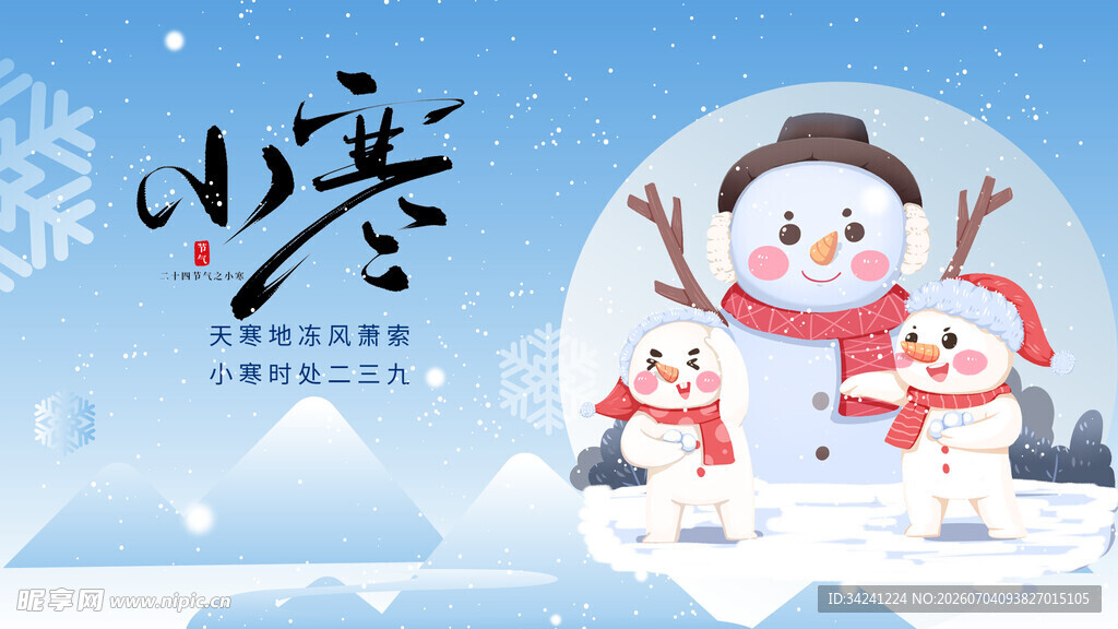 小寒时节的可爱雪人场景