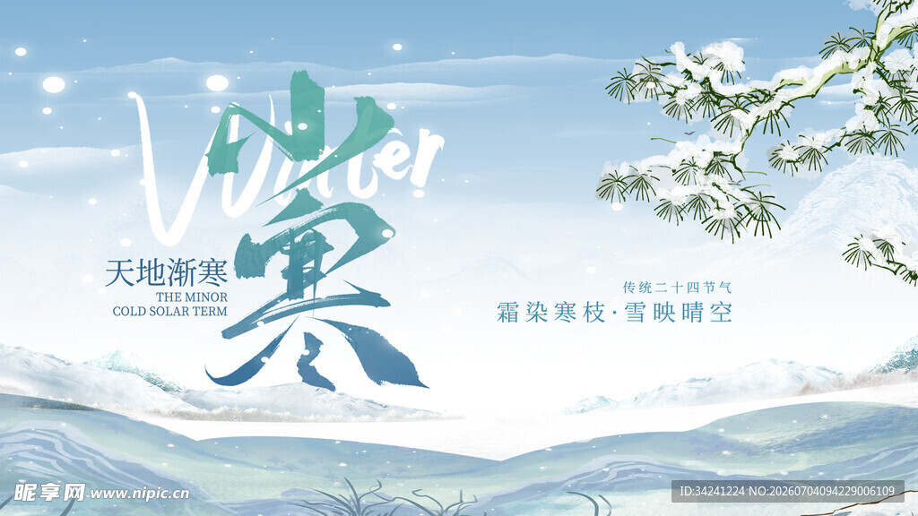 小寒节气唯美风景图