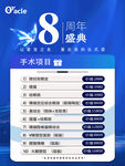 8周年庆典