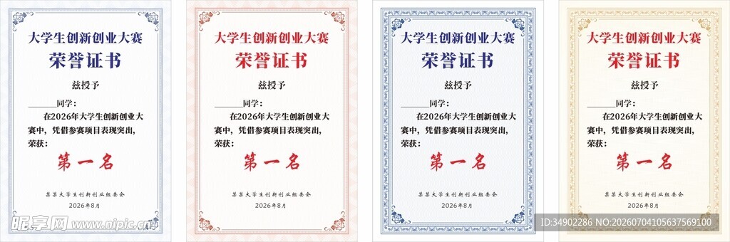 荣誉证书