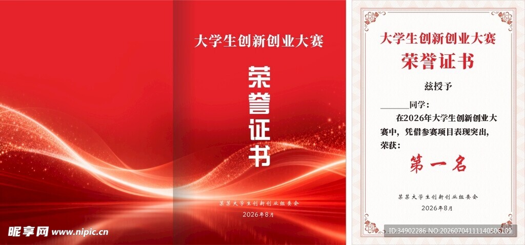 荣誉证书