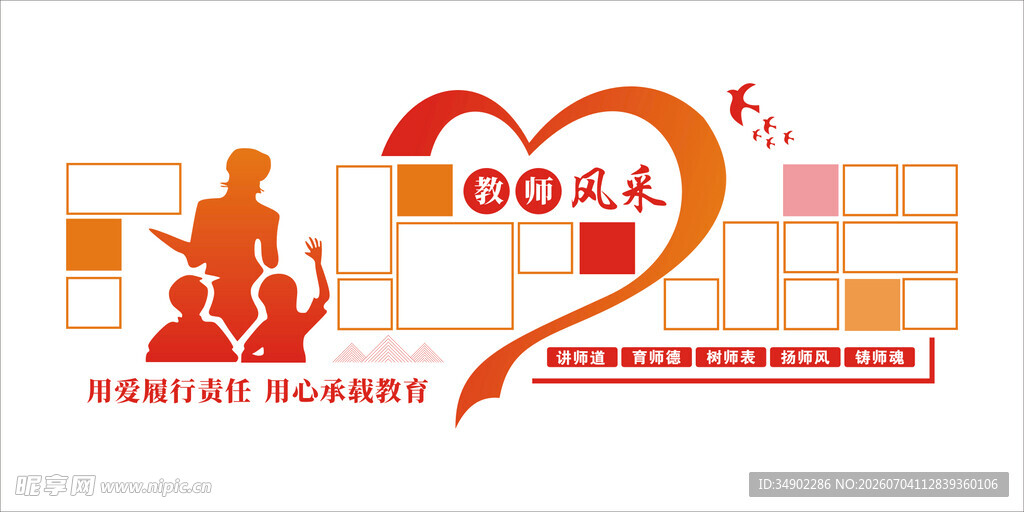 教师风采照片墙