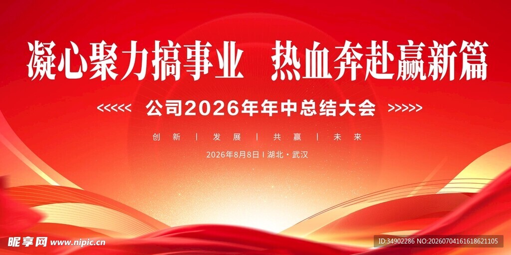 公司年会背景