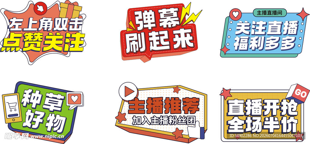 电商直播通用标语手举牌