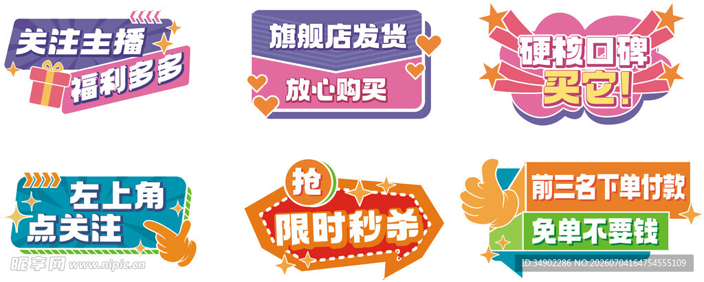 电商直播通用标语手举牌