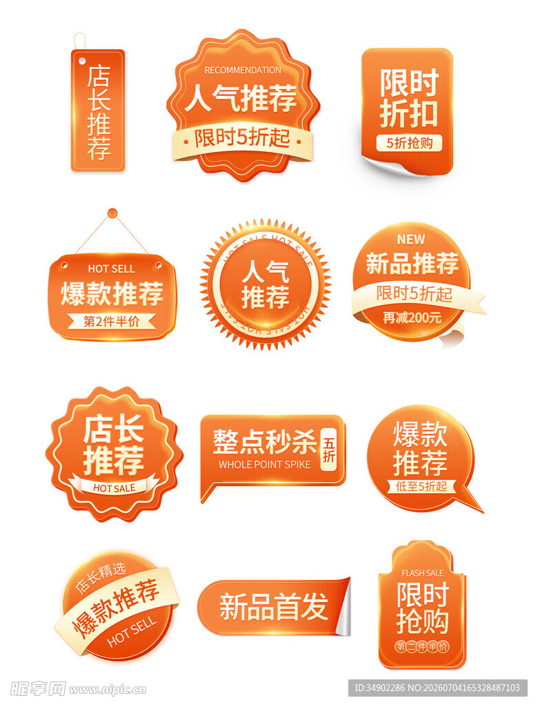 电商标签