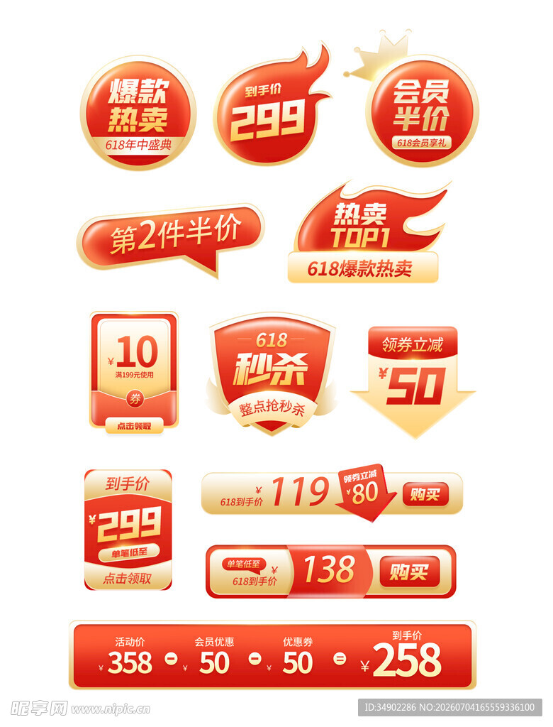 电商促销标签