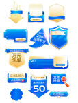 蓝色电商促销标签