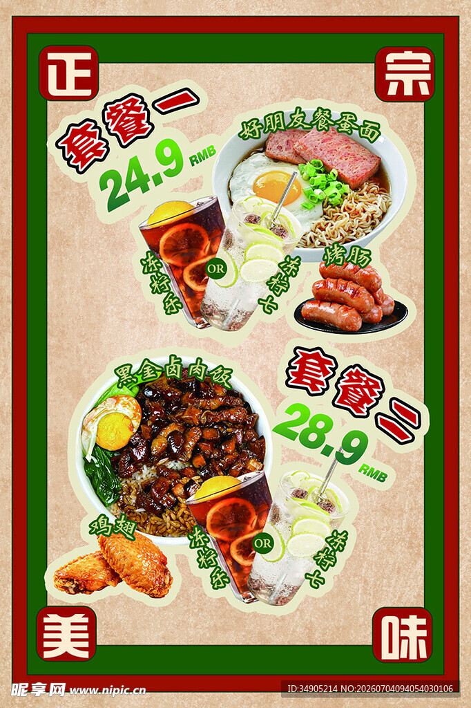 港式美味套餐展示