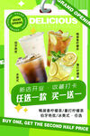 美味茶饮任选买一送一