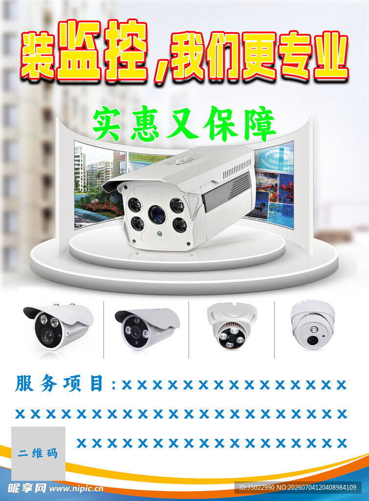 专业监控设备实惠有保障