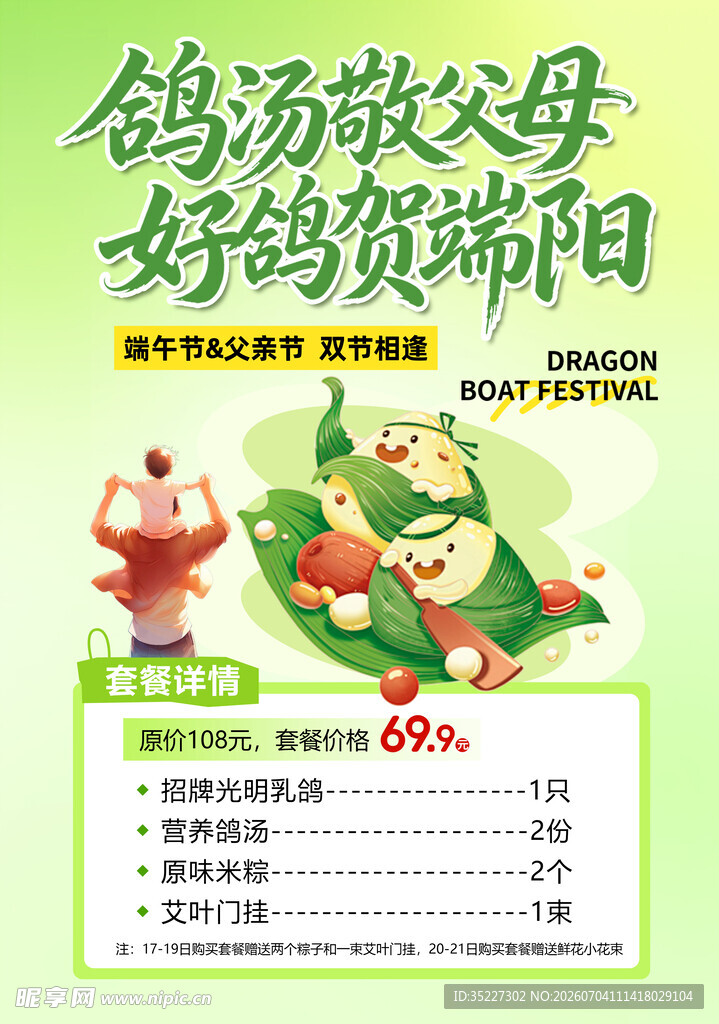 端午双节餐饮海报