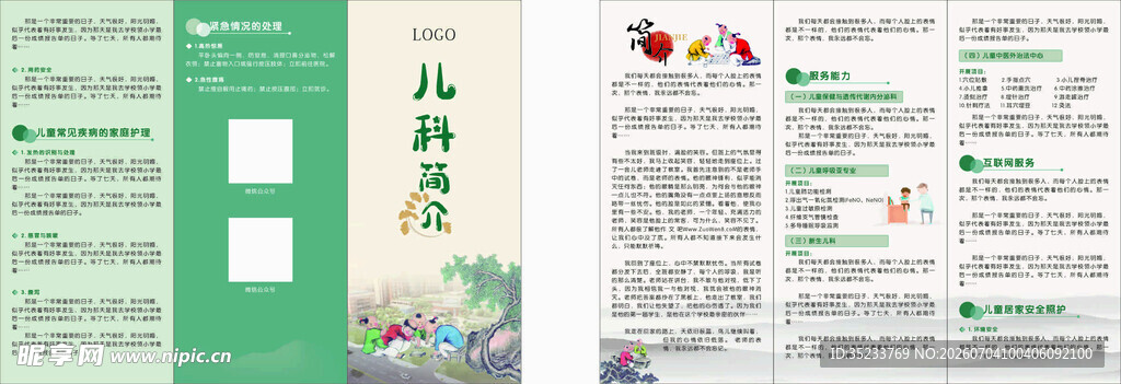 儿科简介