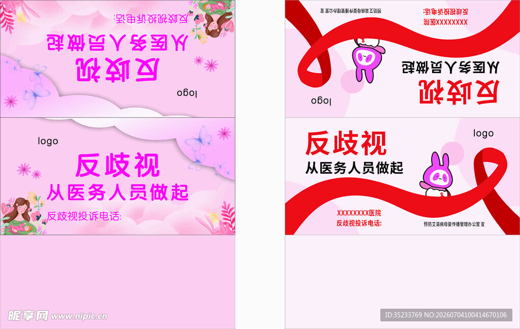 艾滋病 反歧视 桌牌