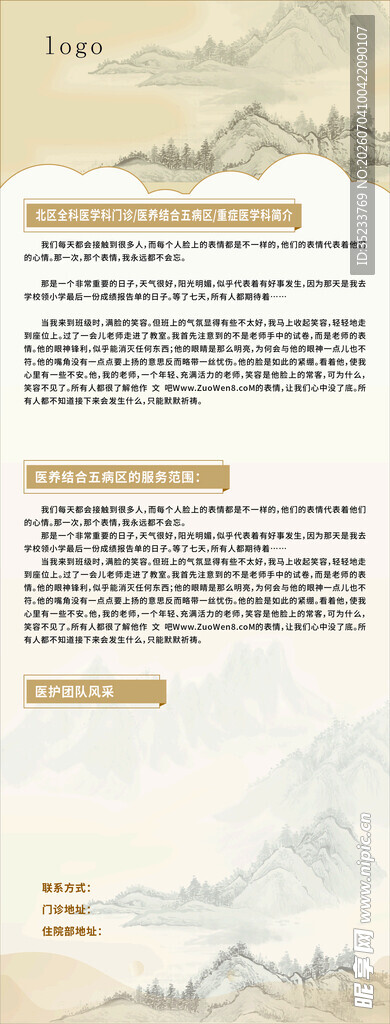 医院科室简介