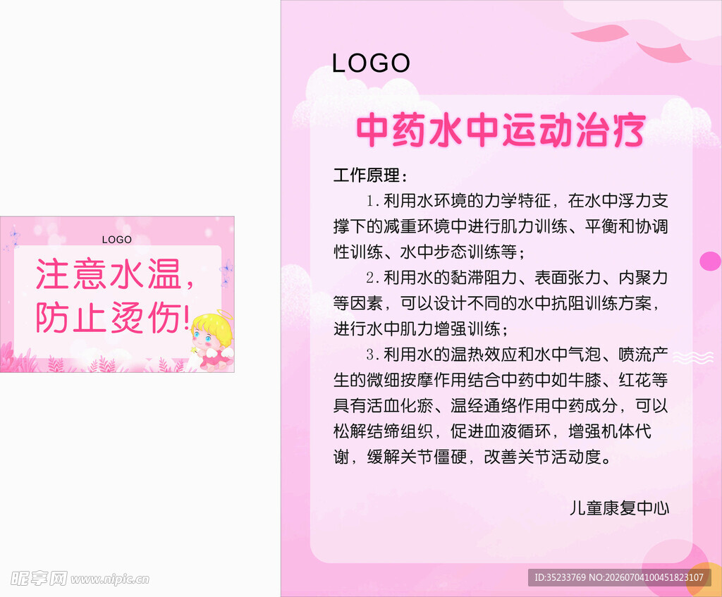 防止烫伤 运动治疗 粉色系