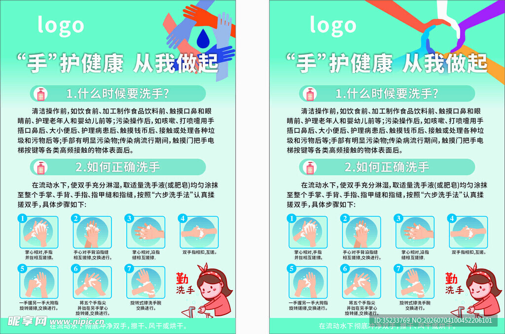手护健康 从我做起