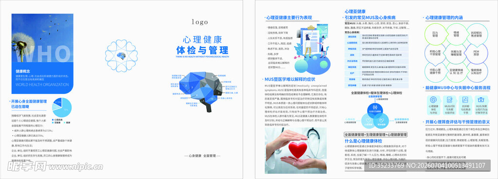 健康管理中心 三折页   