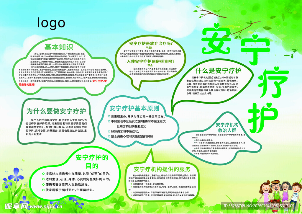 安宁疗护
