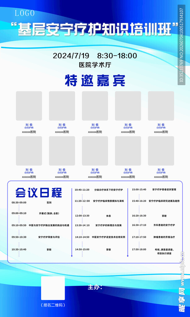 基层安宁疗护展架