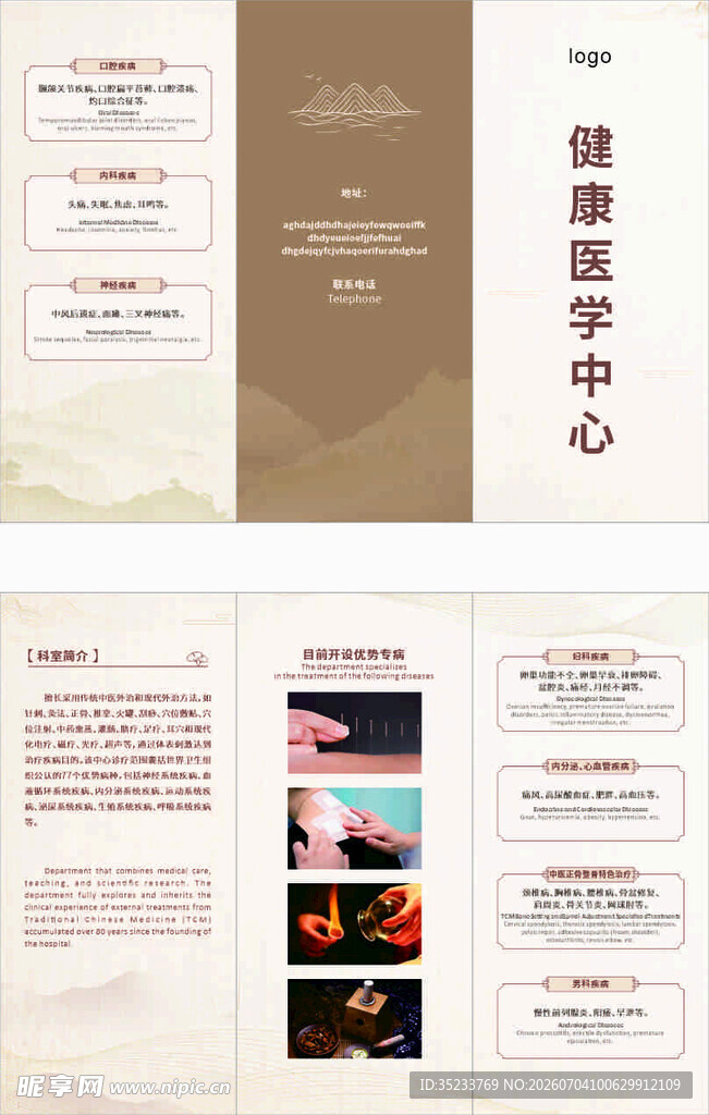 外治法中心 三折页
