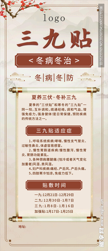 三九贴 门型展架