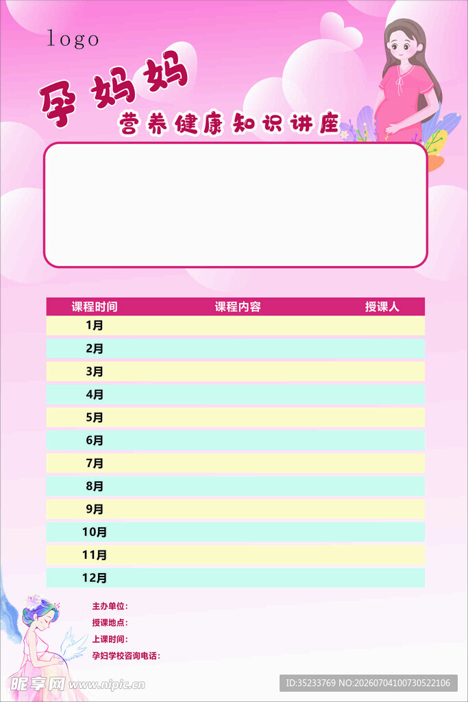 孕妈妈知识讲座