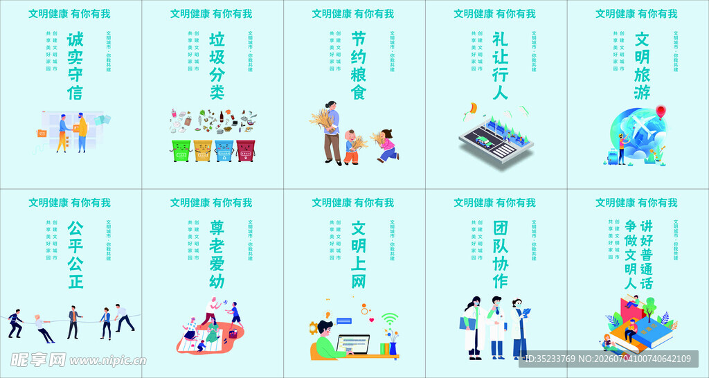 文明健康 有你有我 海报