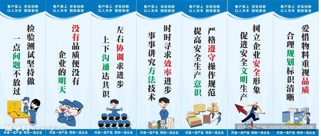 车间标语