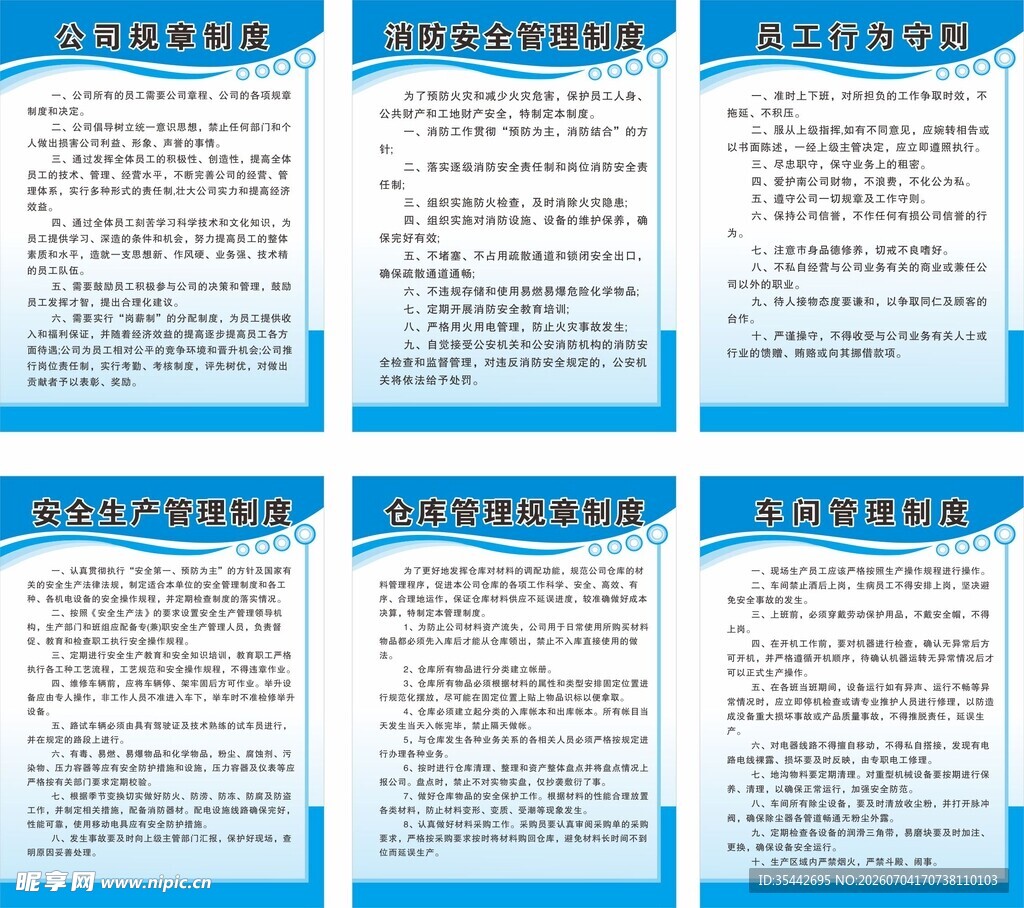 企业规章制度展示