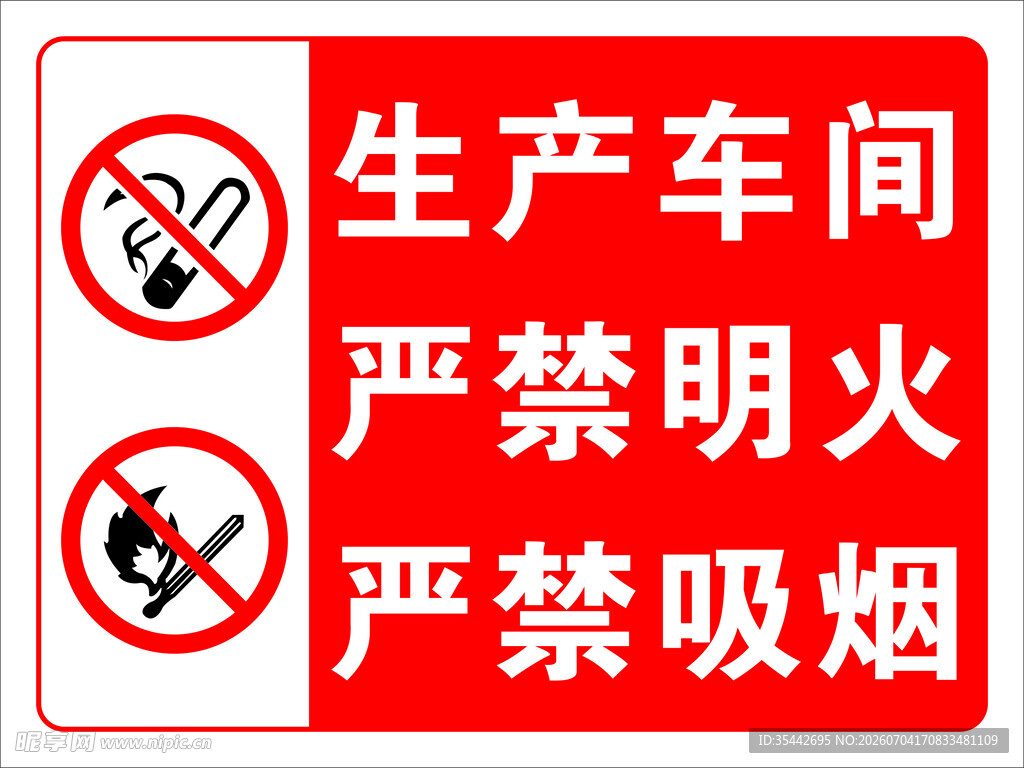 车间重地闲人免进标识牌
