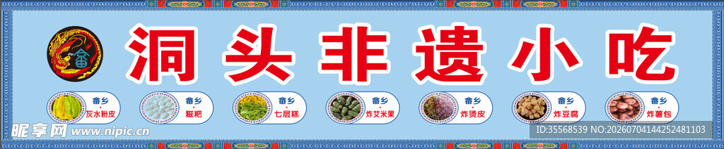 洞头非遗小吃展示