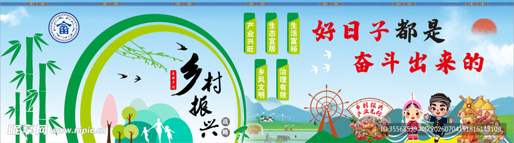 乡村振兴战略墙面画