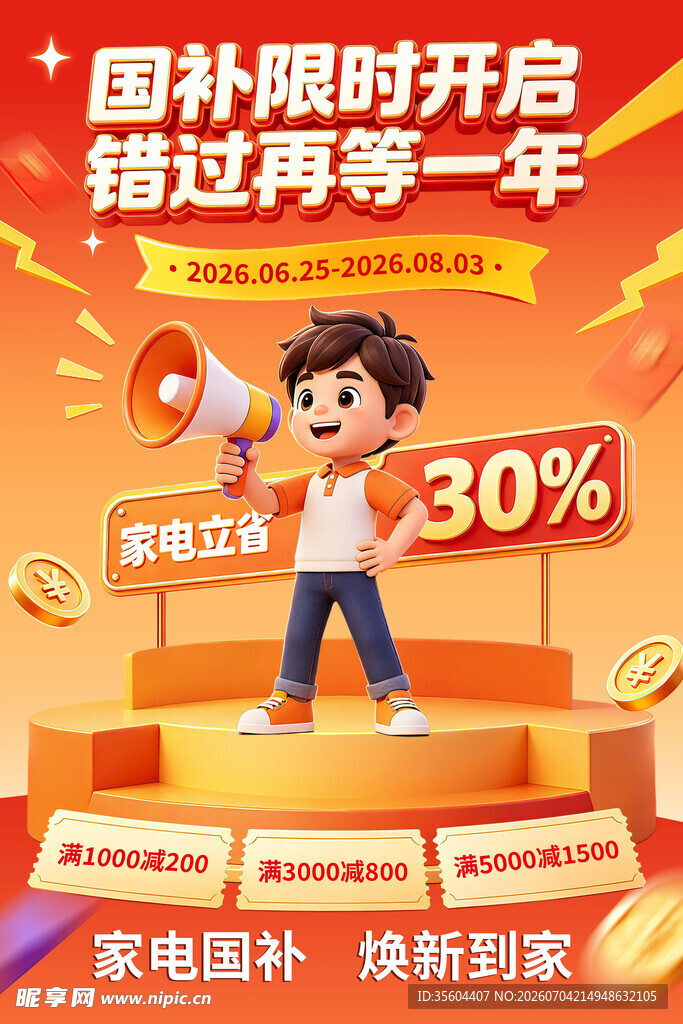 国补开启 限时享受优惠