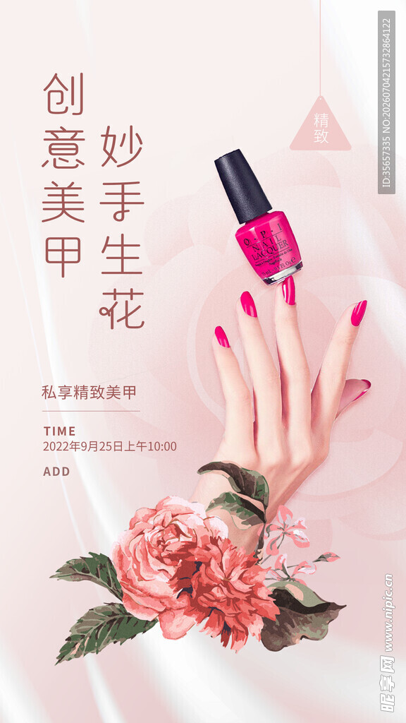 美甲 