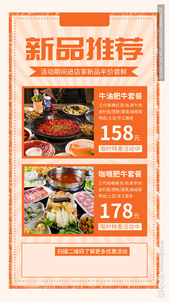 牛肉火锅 