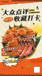 大闸蟹
