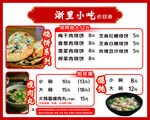 湖里小吃菜单展示