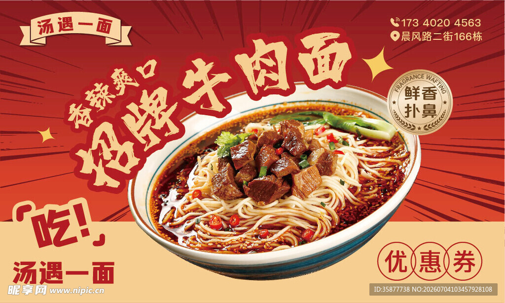 招牌酸辣牛肉面双面