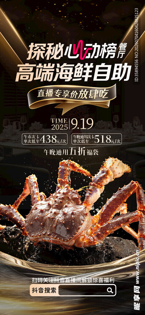海鲜自助