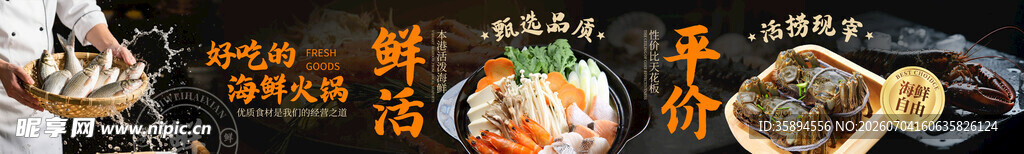 海鲜火锅