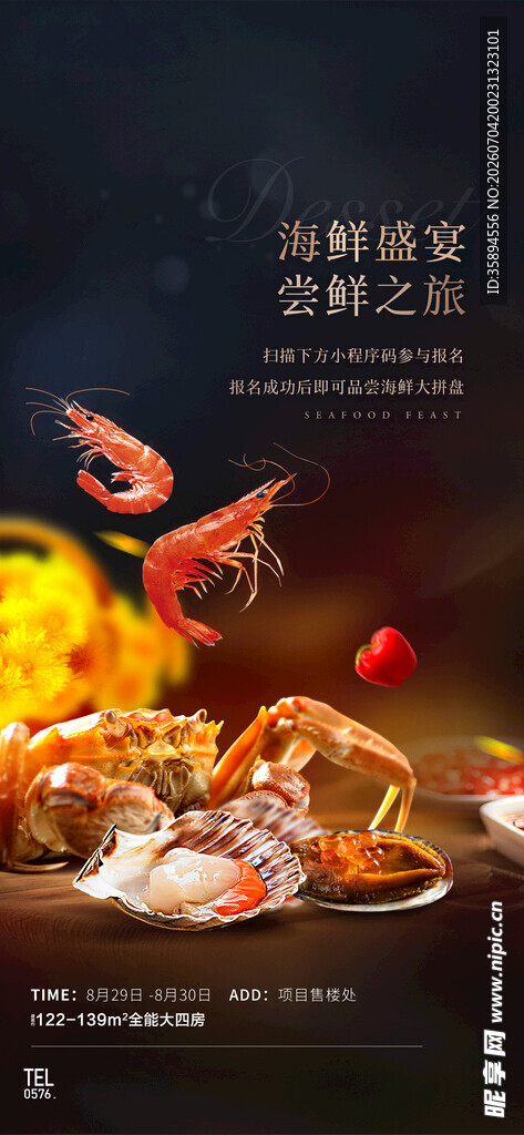  海鲜