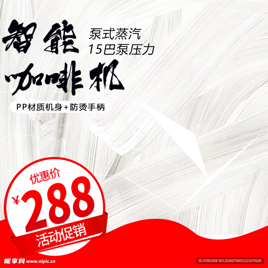 智能咖啡机促销仅288元