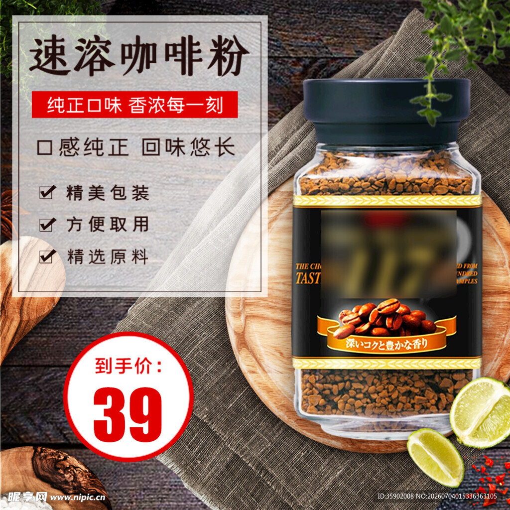 速溶咖啡粉39元超值购