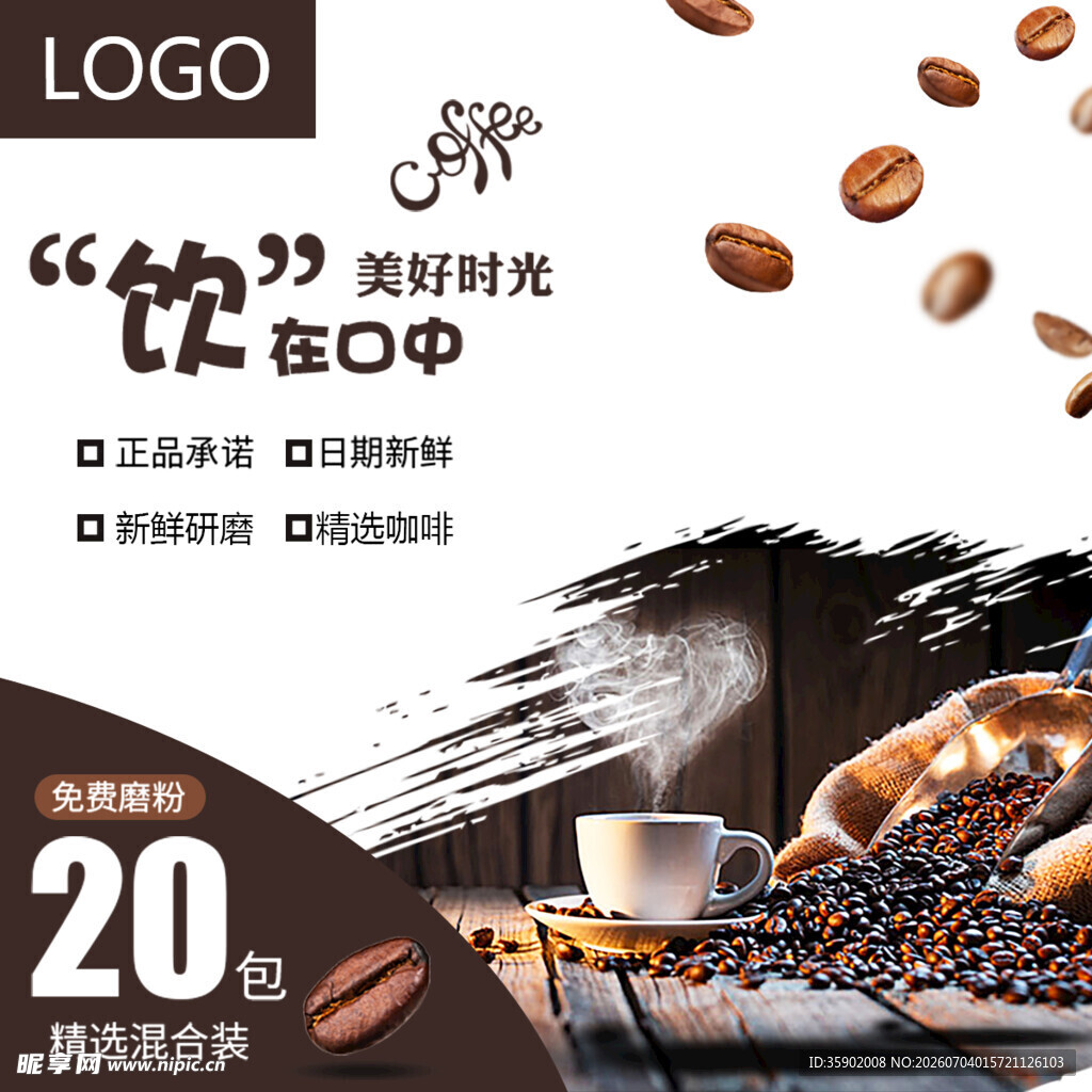 美味咖啡开启美好时光
