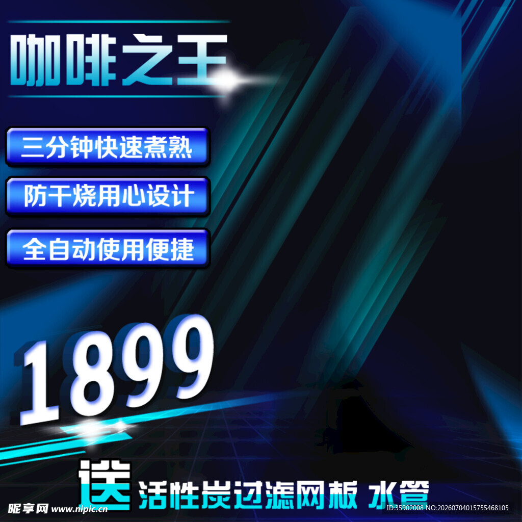咖啡之王促销仅1899元