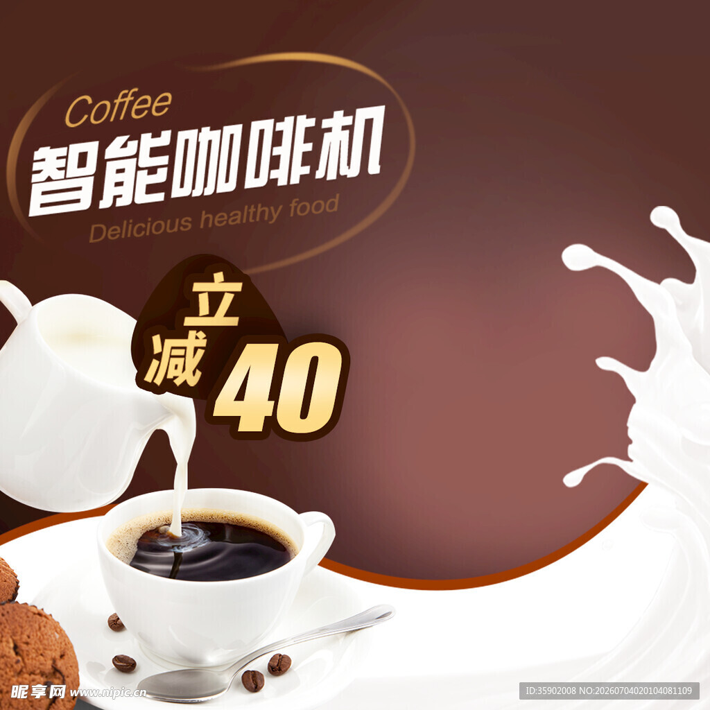 智能咖啡机立减40优惠