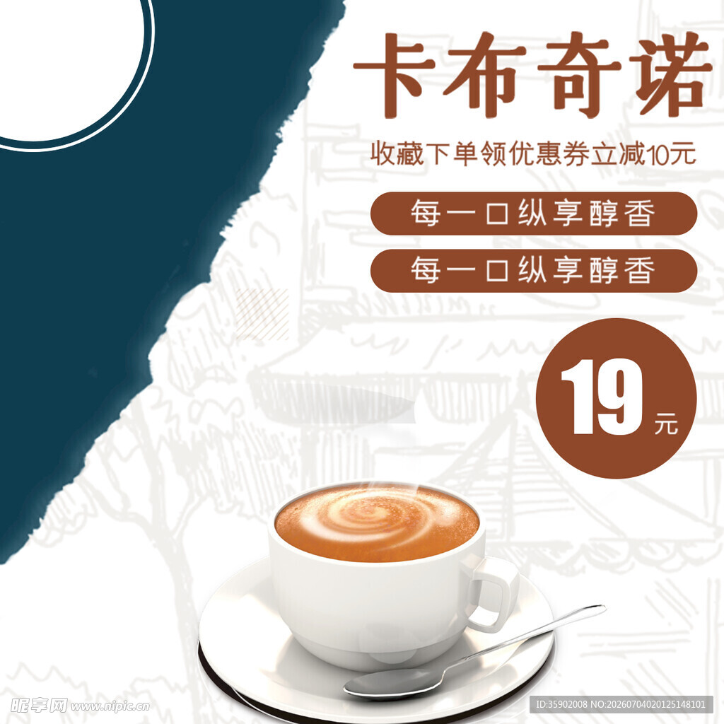 卡布奇诺特惠